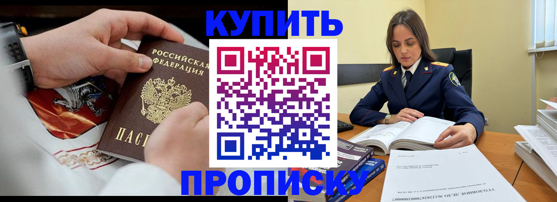 прописка штамп в Новосибирской области