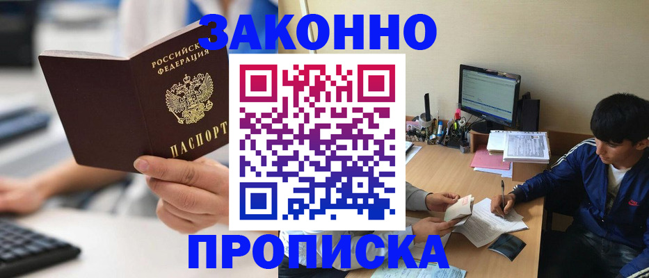 временная регистрация надежно в Новосибирской области