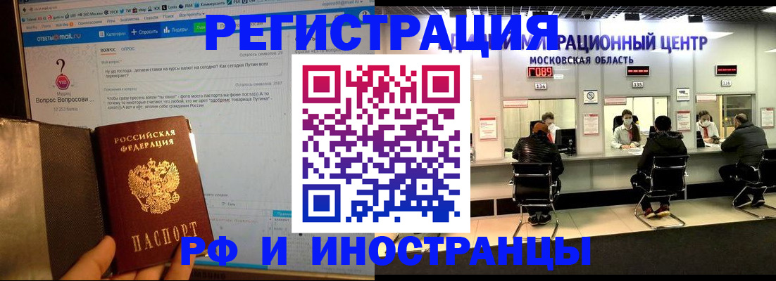прописка регистрация в Новосибирской области