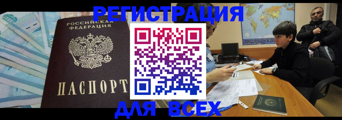 где прописаться в Новосибирской области