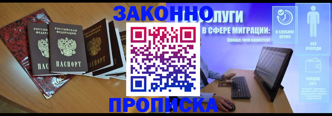 временная регистрация недорого в Новосибирской области